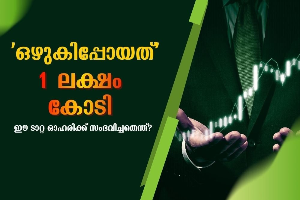 ഈ ടാറ്റ ഓഹരിക്ക് സംഭവിച്ചതെന്ത്